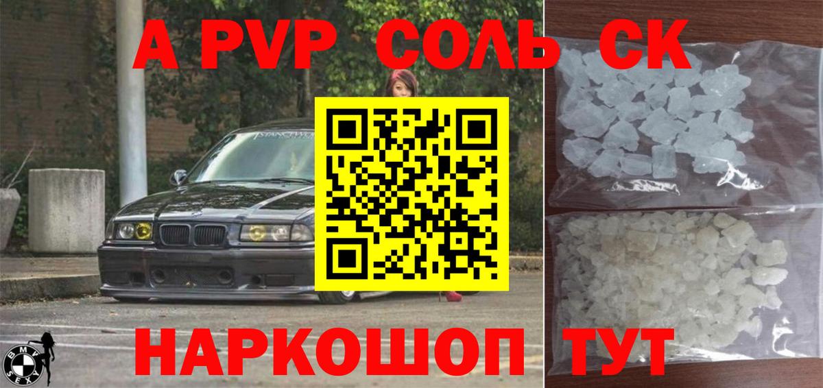 Альфа ПВП Crystall Лениногорск