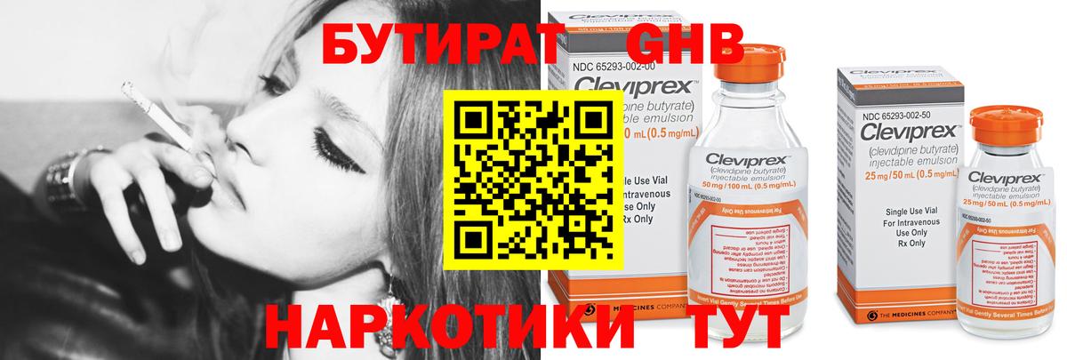 Бутират BDO Лениногорск