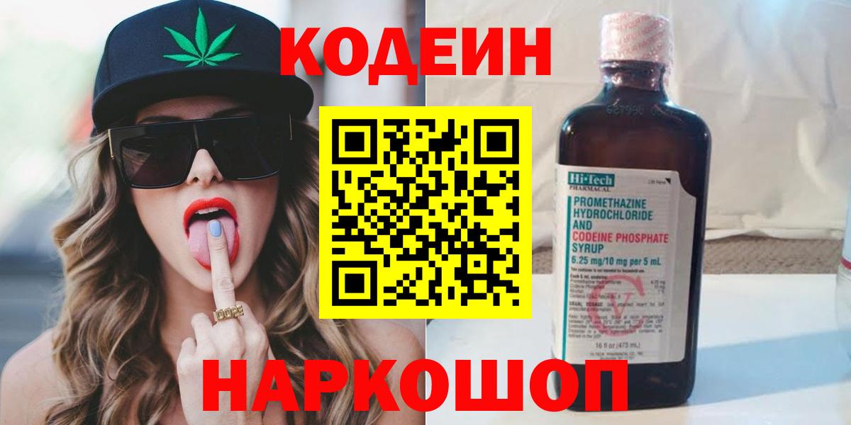 Codein Purple Drank  Codein напиток Lean (лин)  Вход с VPN  Лениногорск 