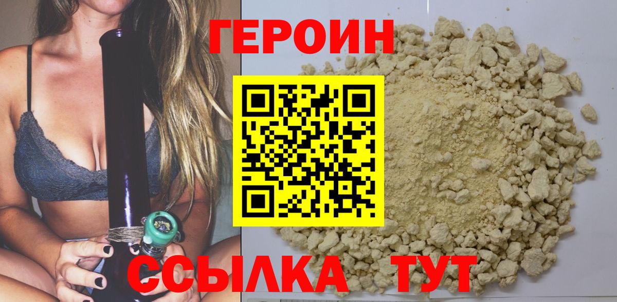 ГЕРОИН афганец Лениногорск