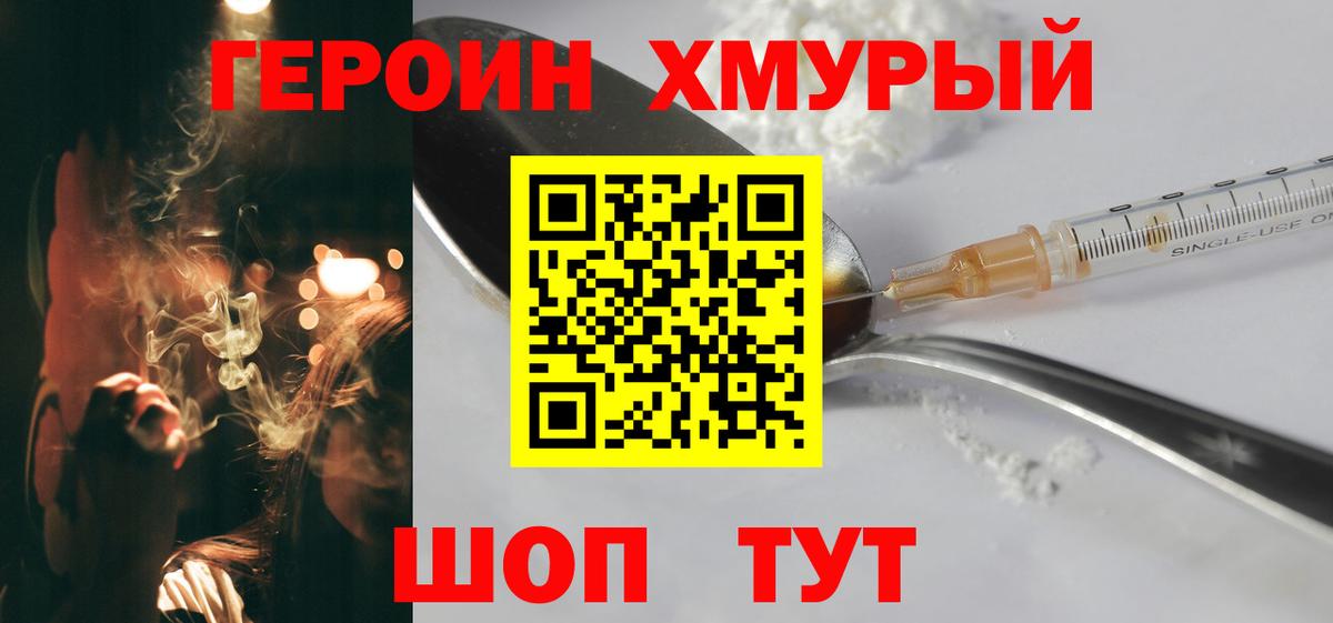 ГЕРОИН Афган  Вход с VPN  Лениногорск 