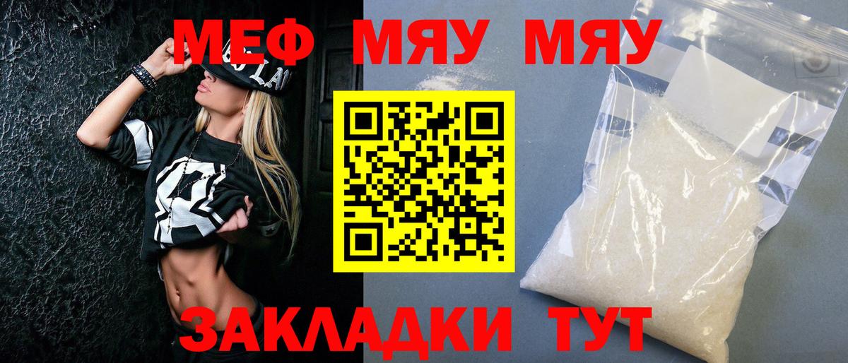 Лениногорск  МЕФ мяу мяу  МЯУ-МЯУ mephedrone  Меф  Вход с VPN 