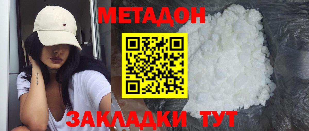 Метадон methadone  hydra   Метадон белоснежный  Лениногорск  Вход с VPN 