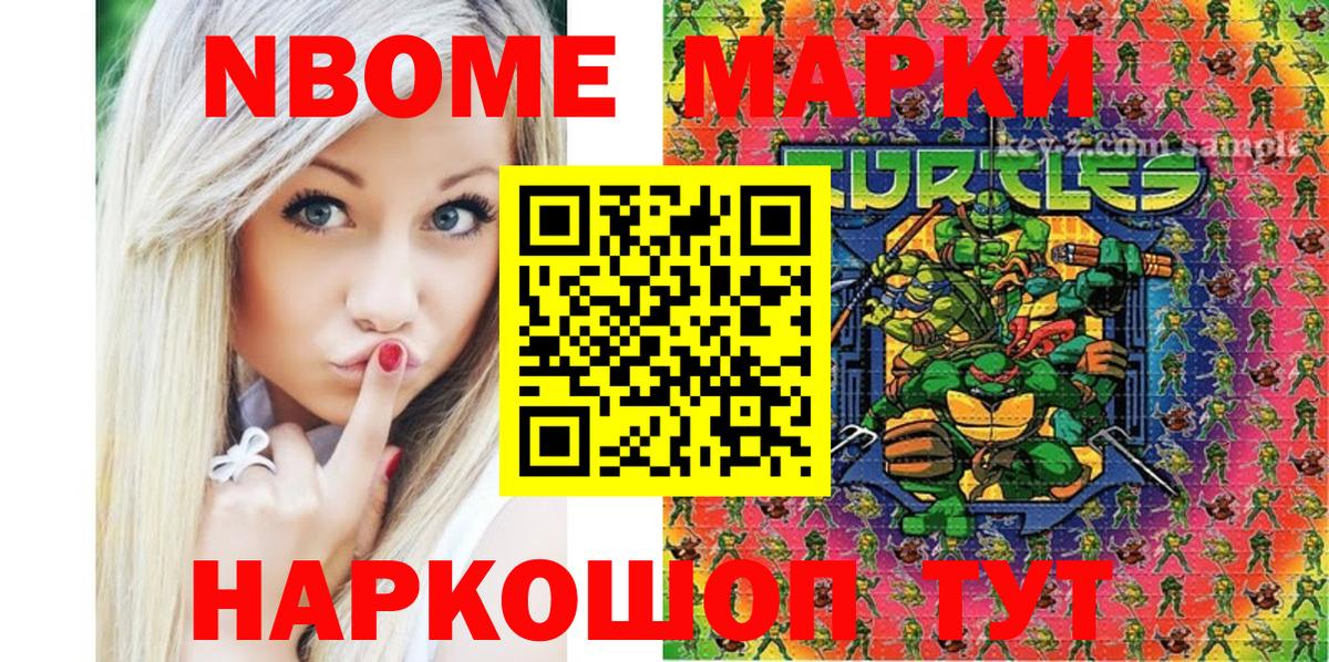 Наркотические марки 1,8мг Лениногорск